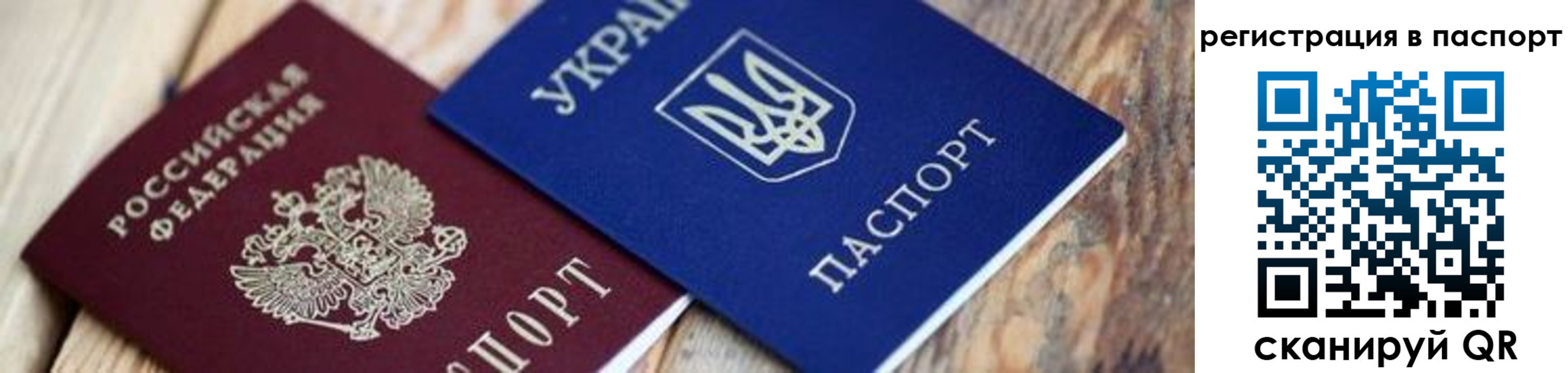 временная регистрация для школы в Джанкое