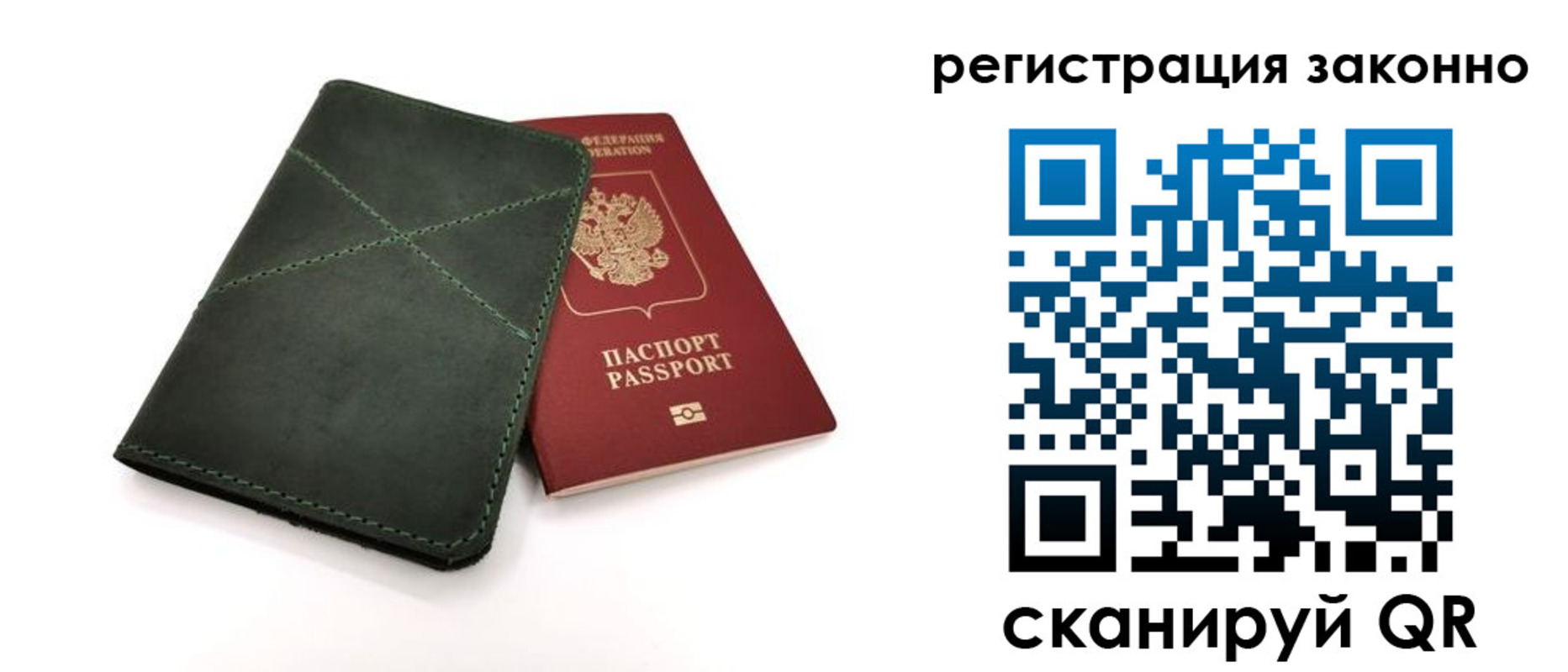 временная регистрация для всех в Джанкое