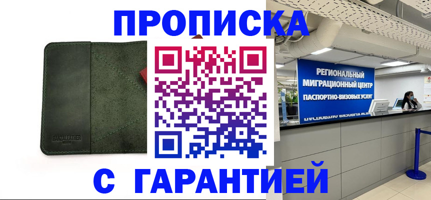 временная прописка в Джанкое