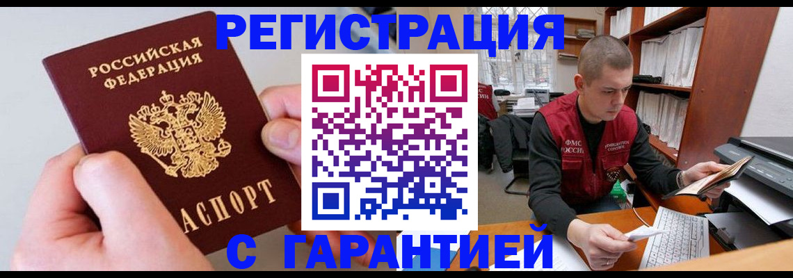 временная регистрация надежно в Джанкое