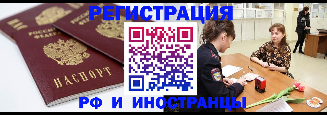 временная регистрация законно в Джанкое