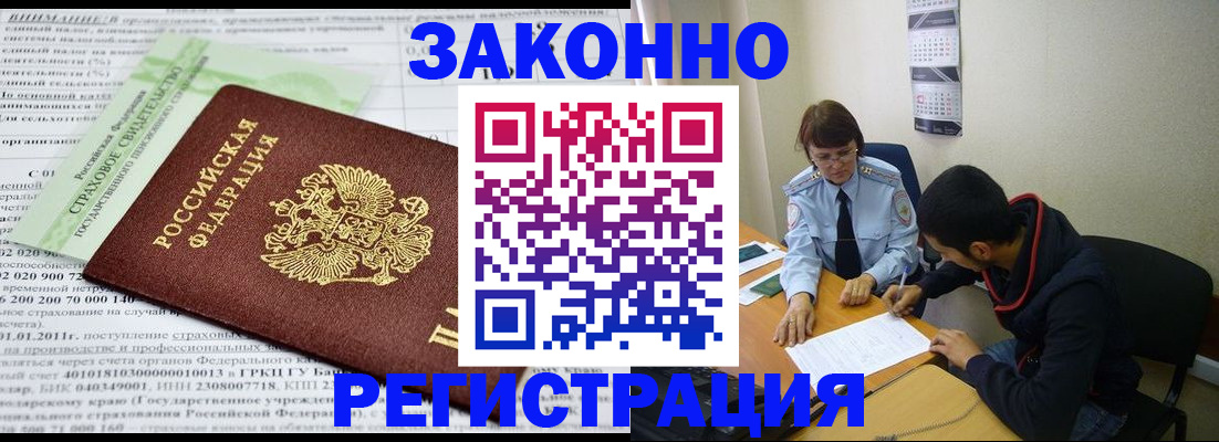 временная регистрация купить в Джанкое